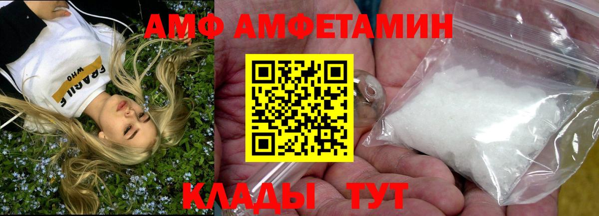 Amphetamine  Вход с VPN  Красноуфимск  АМФ VHQ 