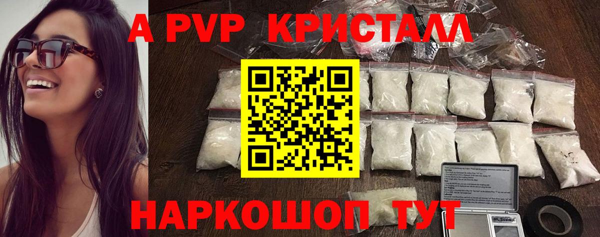 A-PVP Crystall  как найти закладки  Alpha-PVP VHQ  Красноуфимск  Alpha-PVP Crystall  Вход с VPN  Alfa_PVP 