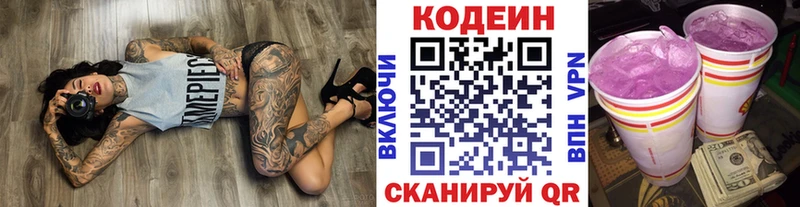 Codein Purple Drank Красноуфимск