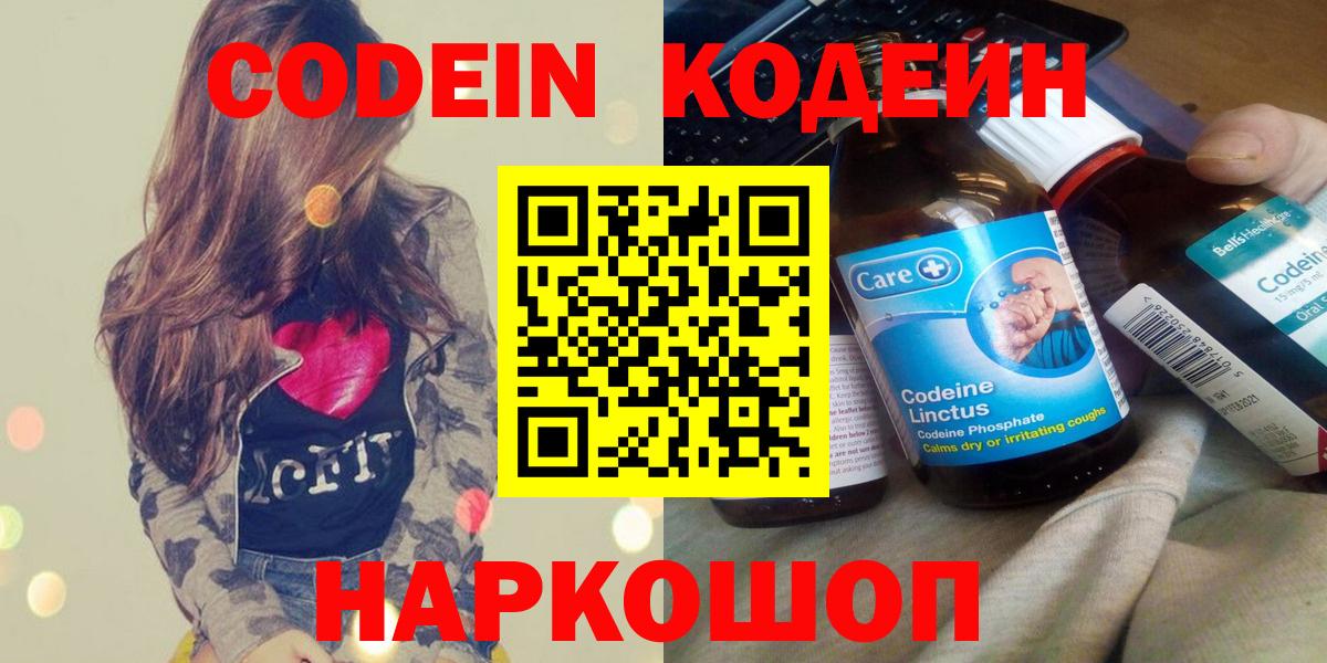 Красноуфимск  Кодеин напиток Lean (лин)  закладки  Вход с VPN  Кодеин напиток Lean (лин) 