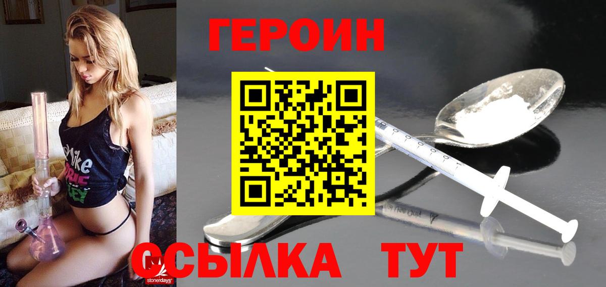 Героин хмурый Красноуфимск