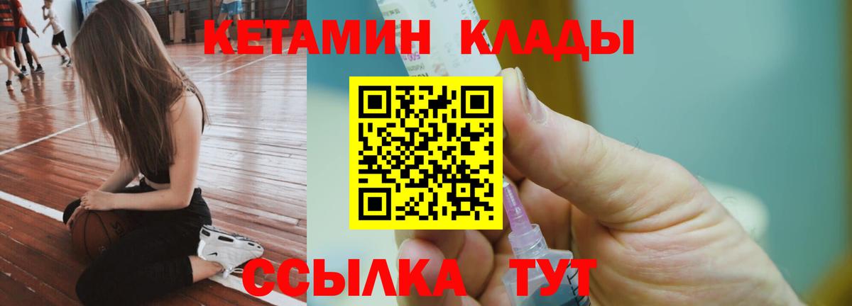 КЕТАМИН VHQ  Вход с VPN  Красноуфимск 