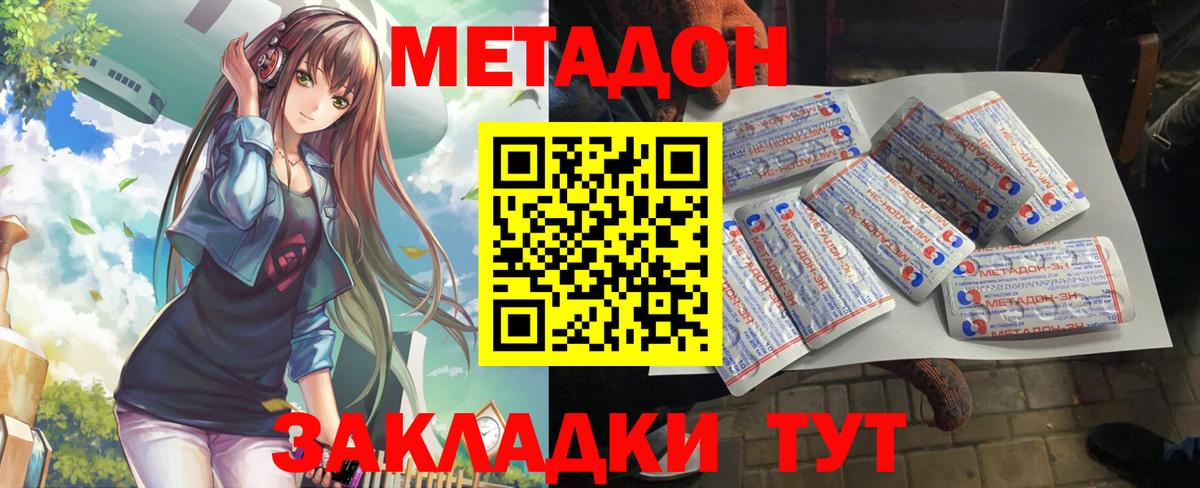 Красноуфимск  МЕТАДОН methadone  Вход с VPN  Метадон VHQ 